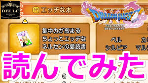 ネルセンの迷宮【ドラクエ11】前回貰ったエッチな本読んでみた＆賢者の試練「ドラゴンクエスト11」ちょっとおもしろい実況プレイ - YouTube