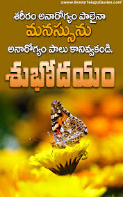 Good Morning Motivational Words In Telugu Best Life Changing Quotes In Telugu Brainyteluguquotes Comtelugu Quotes English Quotes Hindi Quotes Tamil Quotes Greetings Sending a good morning love sms reminds that special person to your heart that their thought is the first thing in your mind. in telugu best life changing quotes