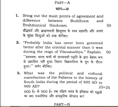 Here is complete question paper of bpsc mains history paper. Prahlad Gupta Sir Navjeevan Campus Bpsc History Optional Previous Year Question Papers