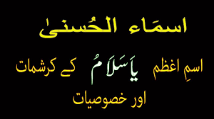Asma Ul Husna Ism E Azam As Salam Benefits In Urdu Al Salam Meaning In 2020 Meant To Be As Salam Health Benefits Of Dates asma ul husna ism e azam as salam