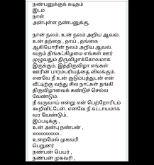Check spelling or type a new query. Letter To Friend About Tour In Tamil Brainly In