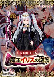 New Consignment Doujin】 Diesel Mine Demon King Iris's counterattack + CG  collection included | Mandarake Online Shop