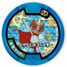 Amazon | 【妖怪メダル】お金ナイダー必殺技(ブルー)妖怪ウォッチ | ベルト・なりきりアイテム | おもちゃ