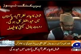 The honorable alejandro m~yorkas director u.s. Moon Sighted In Pakistan Eidul Fitr On Friday August 9 2013 Paki Mag