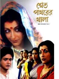 Swet Patharer Thala Bengali Movie Online Hd Dvd Full Movies Download Download Movies Full Movies