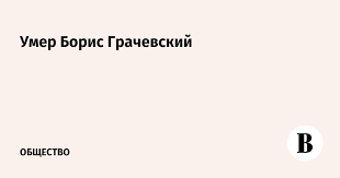 Причиной его смерти стал коронавирус. Bcmflxmadpq3m