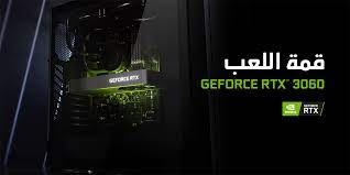 تعريف كانون 3060 / تنزيل تعريف كانون 3060 : Ù„Ø§Ø¹Ø¨Ùˆ Geforce ÙŠØ­ØµÙ„ÙˆÙ† Ø¹Ù„Ù‰ Ø¨Ø±Ø§Ù…Ø¬ ØªØ´ØºÙŠÙ„ Ø¬Ø¯ÙŠØ¯Ø© Ù„Ù„Ø£Ù„Ø¹Ø§Ø¨ Ù„Ù€ Geforce Rtx 3060 Ø§Ø®Ø¨Ø§Ø± Ø§Ù„Ø§Ù…Ø§Ø±Ø§Øª Ø§Ù„Ø¹Ø§Ø¬Ù„Ø©