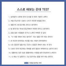 참여자의 테스트 점수는 데이터베이스에 익명으로 기록됩니다. ê¼°ëŒ€ ìžê°€ ì§„ë‹¨ í…ŒìŠ¤íŠ¸