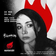 Irina Bekker-Volynskaya, Saint Petersburg