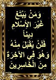 أسباب نزول آيات القرآن و م ن ي ب ت غ غ ي ر الأ س لام د ينا ف ل ن ي art quotes chalkboard quote art chalkboard quotes