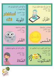 نموذج البطاقات Islamic Kids Activities Muslim Kids Activities Arabic Kids