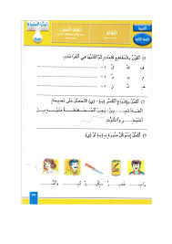مدونة القسم في اللغة العربية السنة الثانية مدرستنا