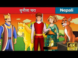Nepali Story For Kids Youtube Fairy Tales English Story Princess Stories