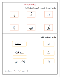 ورقة عمل تفاعلية حرف الياء لغتي arabic worksheets workbook your teacher