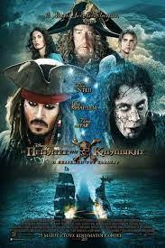 Dead men tell no tales (released in most countries as pirates of the caribbean: Pirates Of The Caribbean Dead Men Tell No Tales Watch And Download Pirates Of The Caribbean Pirates Of The Caribbean Pirates Of The Caribbean Movies Pirates