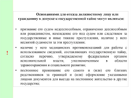 Zakon Rf O Gosudarstvennoj Tajne Prodolzhenie Prezentaciya Onlajn