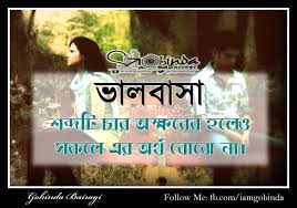 Bengali Quots2 Romantic Love Quotes Love Quotes Quotes