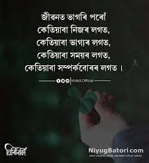 Check spelling or type a new query. 12 Assamese Best Quote On Motivation And Life Ideas Best Quotes Motivation Life