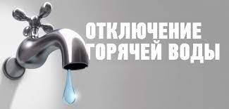 С 11 по 24 мая включительно выведут в ремонт теплосети от цтп №2,6,9,10 в график отключения котельных в губкинском округе 07 мая. Grafik Otklyucheniya Goryachej Vody Vesna 2021 God