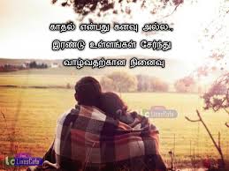 Love quotes is also called as kaadhal kavithai காதல் கவிதைகள். Great Day Quotes True Love Beautiful Love Quotes In Tamil