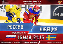 В 1/4 финала чм сыграем с канадой. Chm 2018 Rossiya Shveciya Sostav I Translyaciya