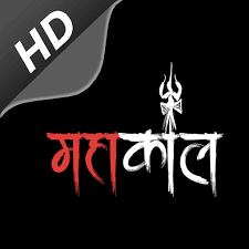 'mahakal' name means, the highest amplitude, neither mahakal born nor he died because he is the super most form of god. Updated Mahakal Hd Wallpaper Apk Download For Pc Android 2021