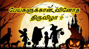 Halloween Day History In Tamil ஹ ல வ ன த ர வ ழ Tamil Sigaram Youtube