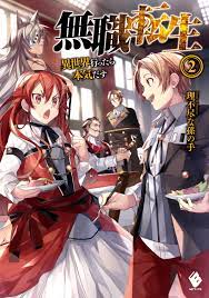 Light Novel: Mushoku Tensei Volume 2 | Katsudon!