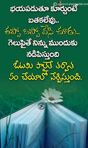Telugu Quotes Nice Words On Life In Telugu Quotes About Life In Telugu Winning Telugu Inspirational Quotes Good Life Quotes Inspirational Quotes For Students