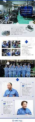 株式会社シライテック 老舗機械メーカーでの大型産業機械製造スタッフ 組立経験者歓迎 30 40代活躍中の求人 求人情報ならdoda デューダ 仕事内容など詳しい採用情報や職場の雰囲気が伝わる情報が満載 ウェブデザイン webデザイン ちらし デザイン