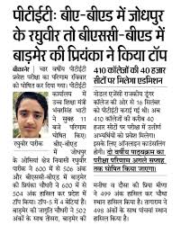 Check spelling or type a new query. Rajasthan Ptet B Ed Topper List 2020 Cut Off Marks Merit List Counselling News