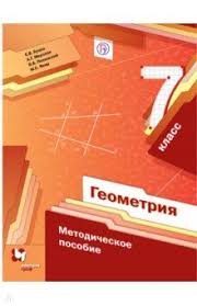 методическое пособие по математике 5 класс мерзляк читать онлайн Geometriya 7 Klass Metodicheskoe Posobie Fgos Bucko Elena Vladimirovna Merzlyak Arkadij Grigorevich Polonskij Vitalij Borisovich Yakir Mihail Semenovich Matematika 5 9 Klassy