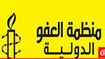 منظمة العفو الدولية: العدالة غائبة