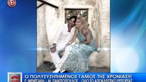 To λαμπερό ζευγάρι γιόρτασε χθες 18 φεβρουαρίου την επέτειο του γάμου του και φυσικά η ελένη μενεγάκη γιόρτασε με τον δικό της τρόπο τον μάκη της. Menegakh Pantzopoylos Gamos Zappit