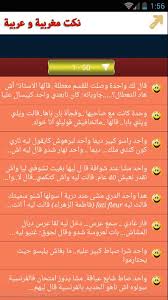 السيد نعس فاق لقا راسو فالحبس. Ù†ÙƒØª Ù…ØºØ±Ø¨ÙŠØ© Ù…Ø¶Ø­ÙƒØ© 2016 Fur Android Apk Herunterladen