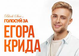 Egor bulatkin was born on june 25, 1994 in penza. Egor Krid Egor Kreed Home Facebook