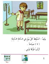 Set 01 Book 01 In 2020 Audio Books For Kids Arabic Books Arabic Kids