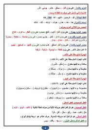 ملخص اللغة العربية للسنة الخامسة ابتدائي الجيل الثاني الفصل الاول