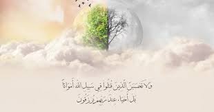 و لا ت ح س ب ن ال ذ ين ق ت ل وا ف ي س ب يل الل ه أ م و اتا ب ل أ ح ي اء ع ند ر ب ه م ي ر ز ق ون 169 سورة آل عم quran book quran verses poster