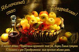 В старину устраивались ярмарки с народными гуляниями. Pozdravleniya S Yablochnym Spasom 2018 Stihi Kartinki Proza Podrobnosti Ua