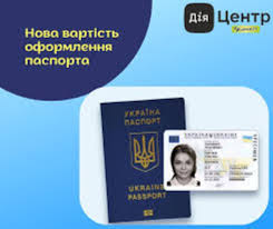 З 1 січня 2026 року ДП «Поліграфічний комбінат «Україна» змінено вартість  бланків окремих біометричних документів  https://dmsu.gov.ua/news/dms/19633.html