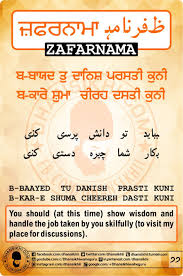 Zafarnama Post No 77 Zafarnama In English Zafarnama In Hindi Zafarnama In Punjabi Gurbani Quotes Guru Granth Sahib Quotes Guru Gobind Singh