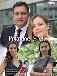 ищите женщину 2 серия смотреть онлайн в хорошем качестве Rokovoe Sms 2018 2 Serii Smotret Onlajn V 2020 G Semejnye Filmy Horoshie Filmy Filmy