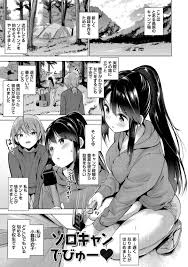 キャンプ場で知り合った青年とテント内でセックスする巨乳お姉さん…彼女は彼に正常位で生ハメピストンさせては精子を大量にぶっかけ射精させる！ | エロ漫画・ エロ同人誌｜俺のエロ本