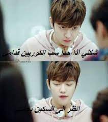 اضحك مع نجوم الكيبوب funny reaction pictures funny study quotes funny art memes