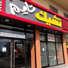 Chicktime وقت الكتكوت Posts Facebook