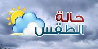 مؤسسة #أجناد للإنتاج الإعلامي تقدم. Ø¨ÙˆØ§Ø¨Ø© Ø±ÙˆØ² Ø§Ù„ÙŠÙˆØ³Ù ØªØ¹Ø±Ù Ø¹Ù„Ù‰ Ø­Ø§Ù„Ø© Ø§Ù„Ø·Ù‚Ø³ ØºØ¯Ø§ Ø§Ù„Ø«Ù„Ø§Ø«Ø§Ø¡ 10 11 2020