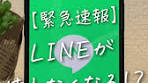 LINEの利用停止を回避する方法とYahooメールアプリのログイン ...
