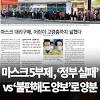 미디어오늘의 마스크 5부제 한겨레에 대한 스토리 이미지