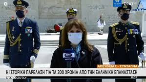 Παρουσία της προέδρου της δημοκρατίας, κατερίνας σακελλαροπούλου, τελέστηκε η επίσημη δοξολογία για την 200η επέτειο από την έναρξη της επανάστασης του 1821 στη μάνη. Sakellaropoyloy H Megalyterh Dynamh Toy E8noys Brisketai Sthn Enothta Kai Sthn Allhleggyh